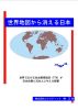 JAPAN THAT DISAPPEARS FROM THE WORLD ATLAS by Masakazu Shima