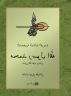 محمد رسول اللّٰه Muhammad Mustafa by Osman Nuri Topbas