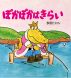 ぽかぽかはきらい by IE Institute