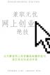兼职无忧网上创业绝技 by Hosea Lim