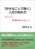 How to earn money from what you really like by Yoko Niwata