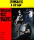 Blink-182, A Fiction: Forever and After [Italian Version] by Samir Batista