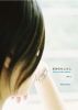 きみのもしもし Kiss on the Phone by Hello Ken1