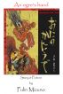 An ogre's hand おにのかたうで by Pulin Mizuno