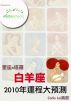 星座x塔羅2010大預測 白羊座 by Matters Media