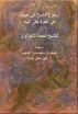 رجوع الشيخ الى صباه by Ali Y