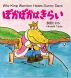 Why King Waniton Hates Sunny Days by IE Institute